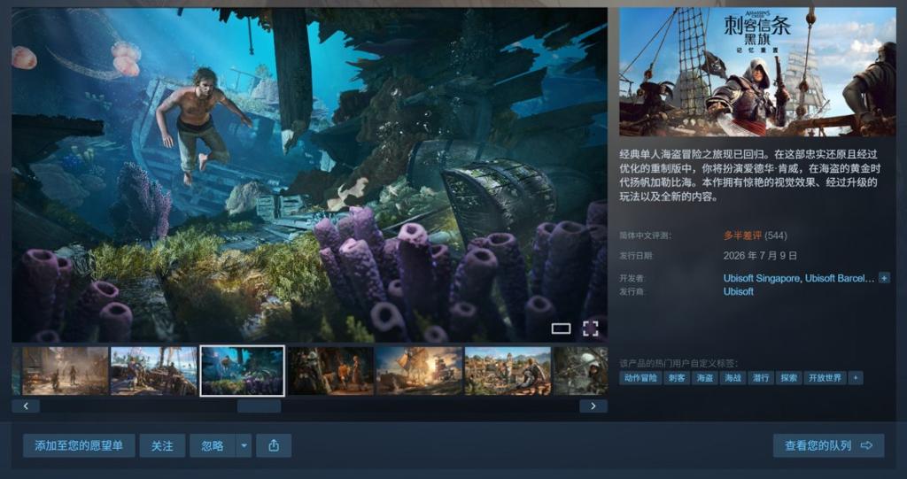 《刺客信条：黑旗》Steam峰值近10万 但中文评价多半差评