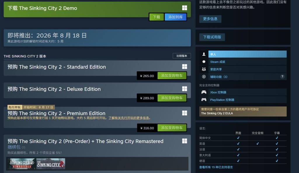 《沉没之城2》Steam国区265元 推荐4070Ti显卡