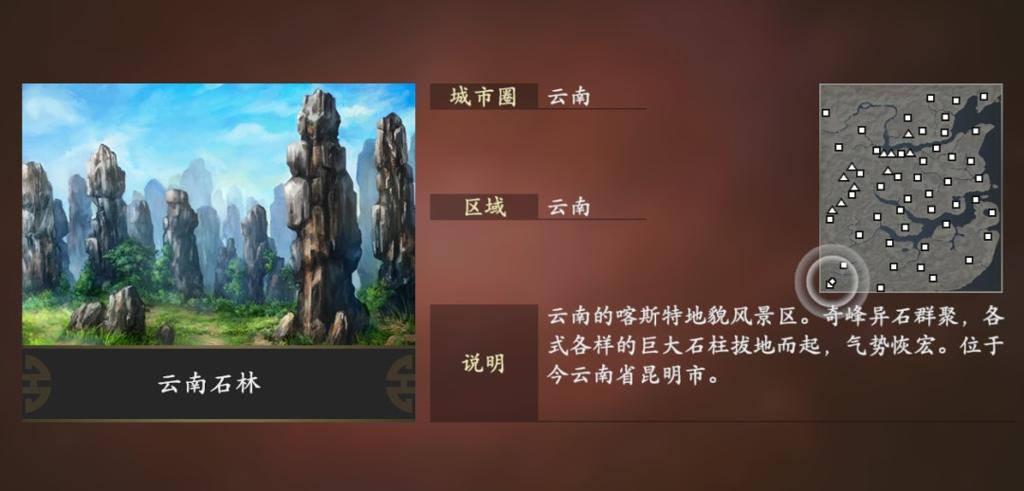《三国志14威力加强传承版套装》新要素介绍：名胜古迹