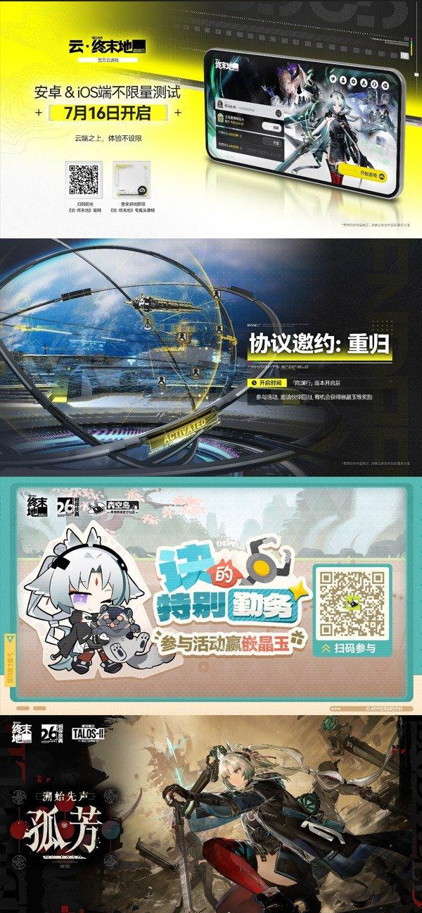 《明日方舟：终末地》相伴庆典&「向渊行」版本前瞻特别节目回顾