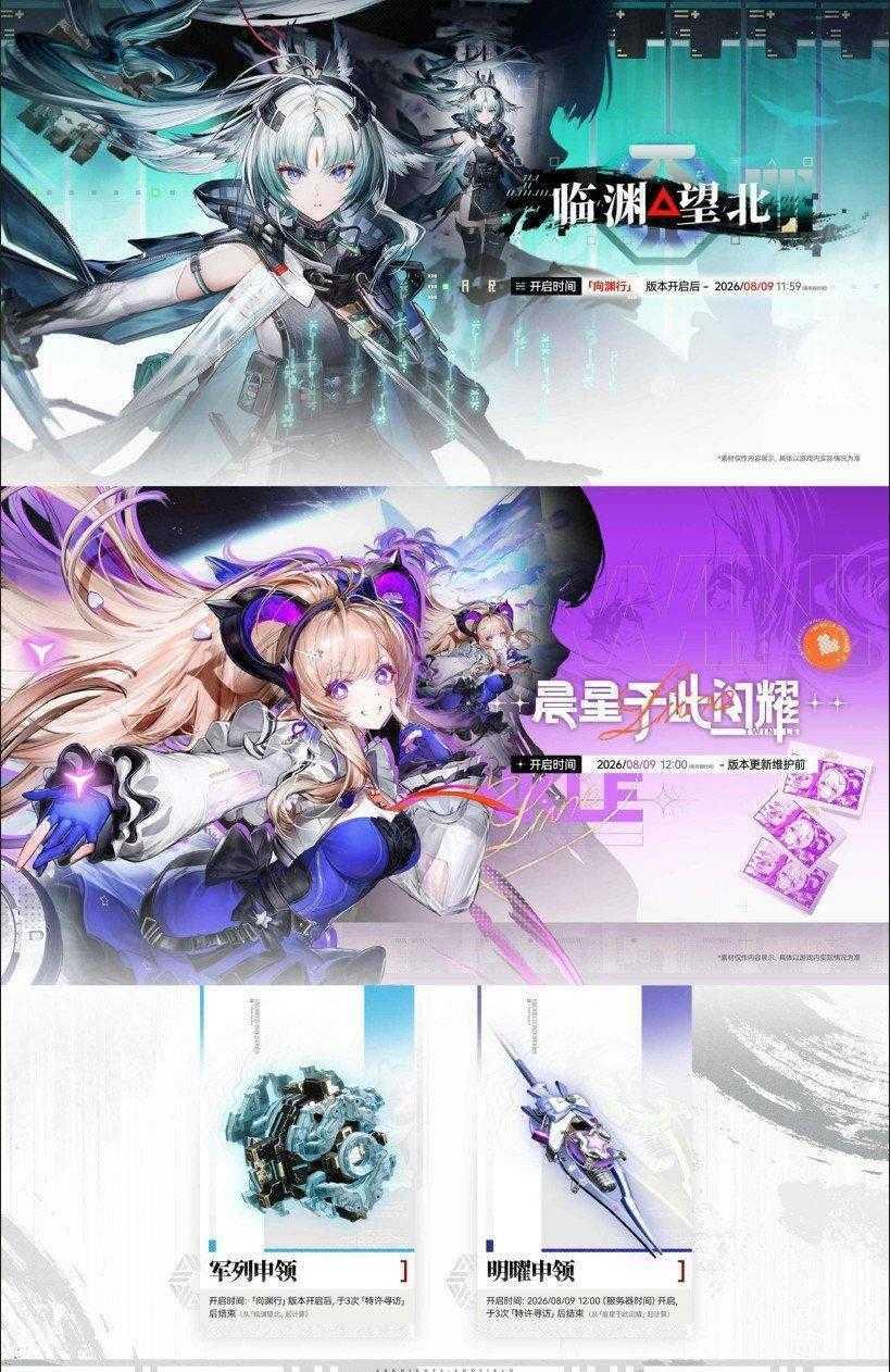 《明日方舟：终末地》相伴庆典&「向渊行」版本前瞻特别节目回顾