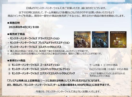 《怪物猎人：荒野》8月4日启动官方调价 游戏正片骤降近半