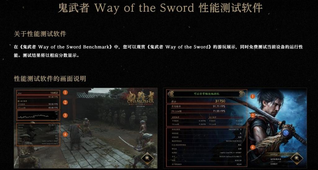 你的电脑能跑多少帧？《鬼武者：剑之道》PC跑分工具上线Steam