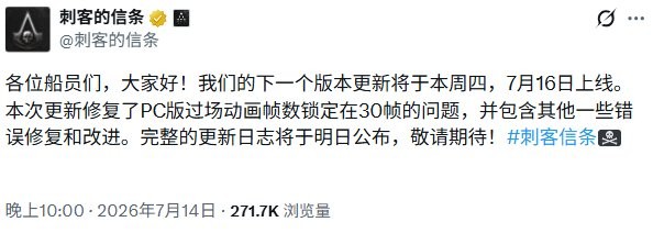 《刺客信条：黑旗》重制版首个大型补丁7月16日上线 修复过场动画锁30帧问题！
