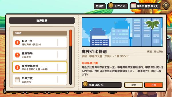 超萌寿司竞速！《Wabisabi SushiDerby》登录双平台，限时9折！