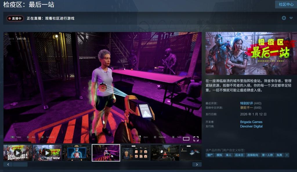 末日管理模拟游戏《检疫区：最后一站》现已登陆Xbox
