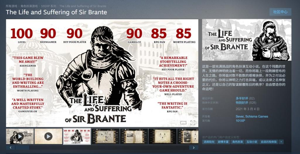 Steam喜加一：免费领取《布兰特爵士的生平与苦难》