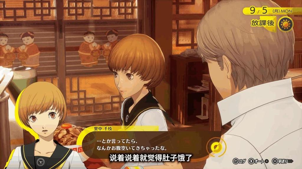 《女神异闻录４：复兴版》里中千枝 介绍PV发布！