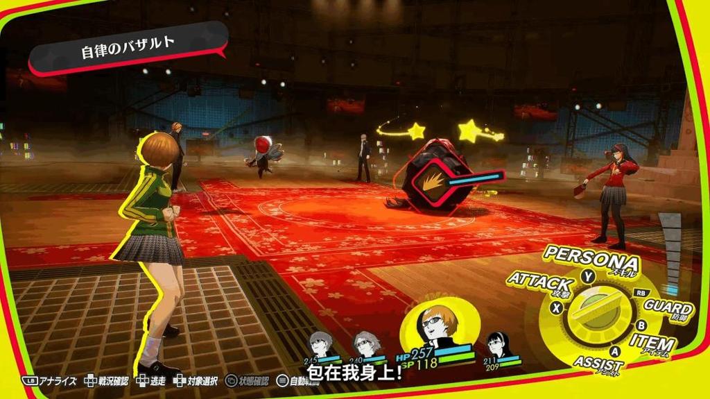《女神异闻录４：复兴版》里中千枝 介绍PV发布！