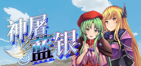 《神屠蓝银》登陆Steam正式推出 复古日式战棋RPG