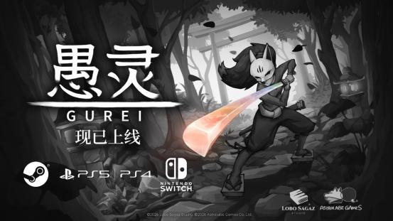 高难度和风手绘动作游戏《愚灵》 今日Steam、PS5&PS4、Switch多平台同步发售