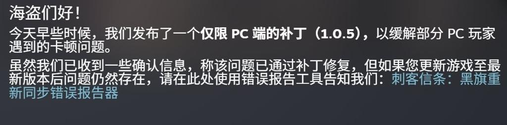《刺客信条：黑旗》重制版发布1.0.5补丁 只针对PC！