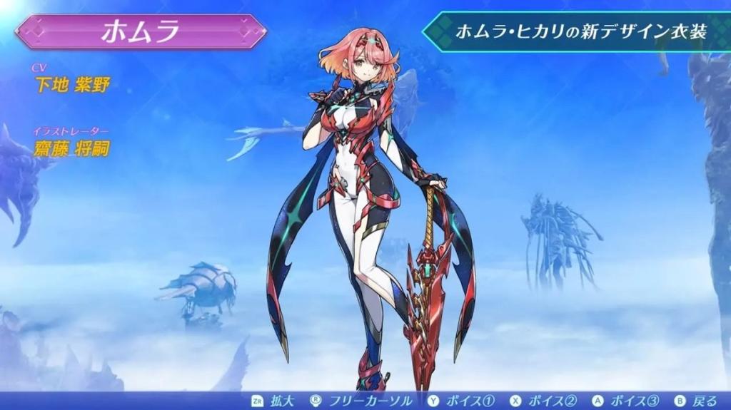 《异度神剑2》NS2版重大更新 老婆们新服装、新异刃登场！