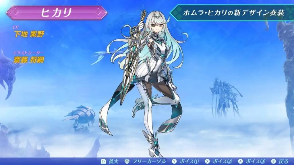 《异度神剑2》NS2版重大更新 老婆们新服装、新异刃登场！