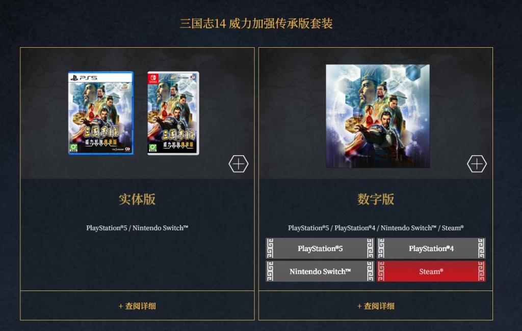 《三国志14 威力加强传承版套装》开启预购 Steam 288元