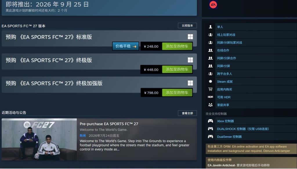 《EA Sports FC 27》现已开启预购 国区标准版248元