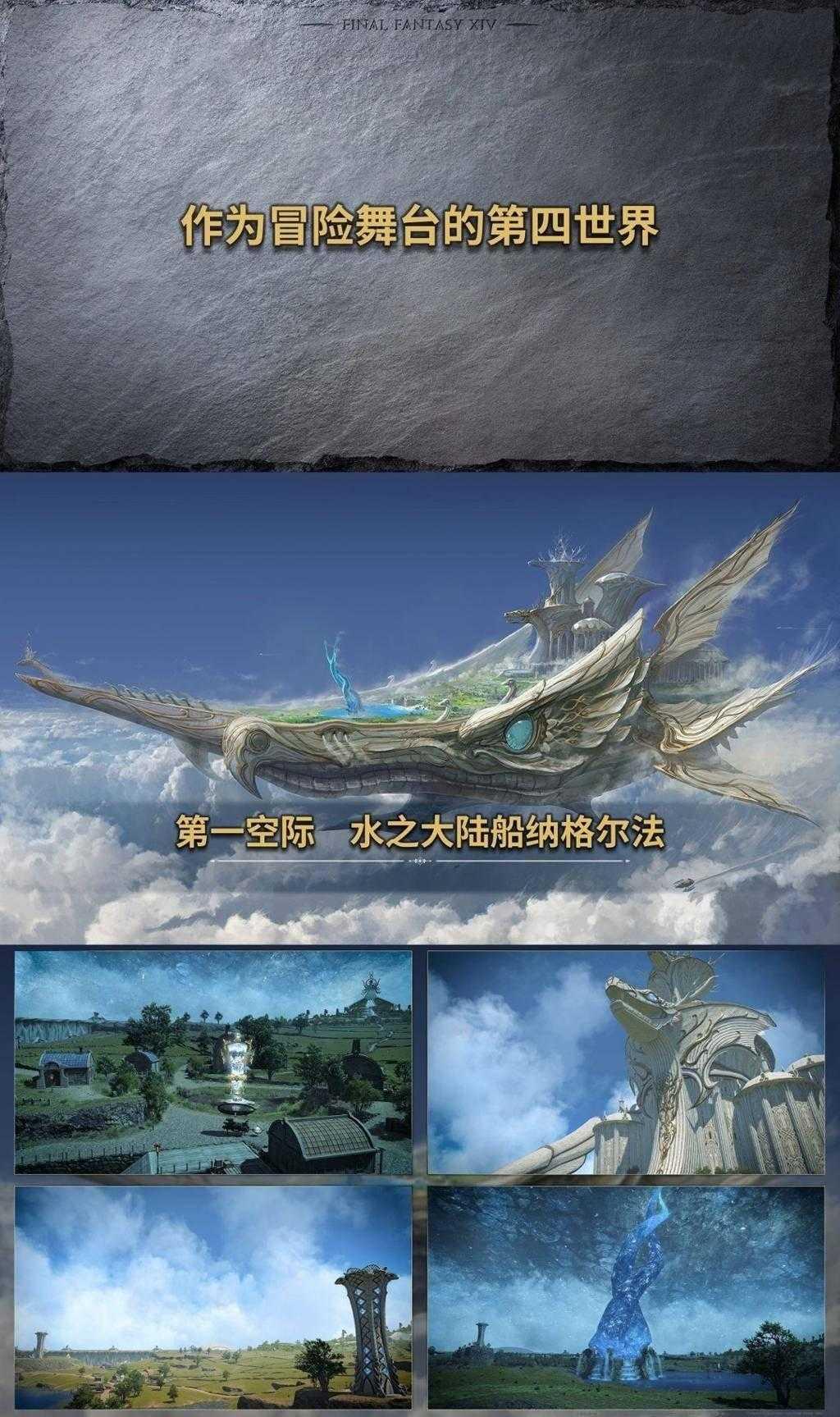 《最终幻想14》8.0版本加长先导预告 中文配音