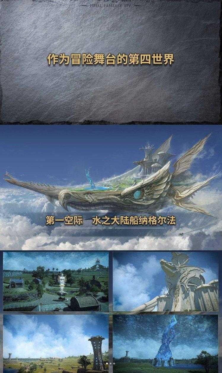 《最终幻想14》8.0版本加长先导预告 中文配音