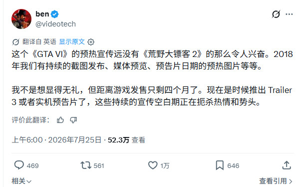 《GTA6》被批市场营销太烂 没什么感觉和兴奋