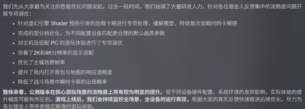 《雾影猎人》发售前放大招 专项优化大幅提升性能