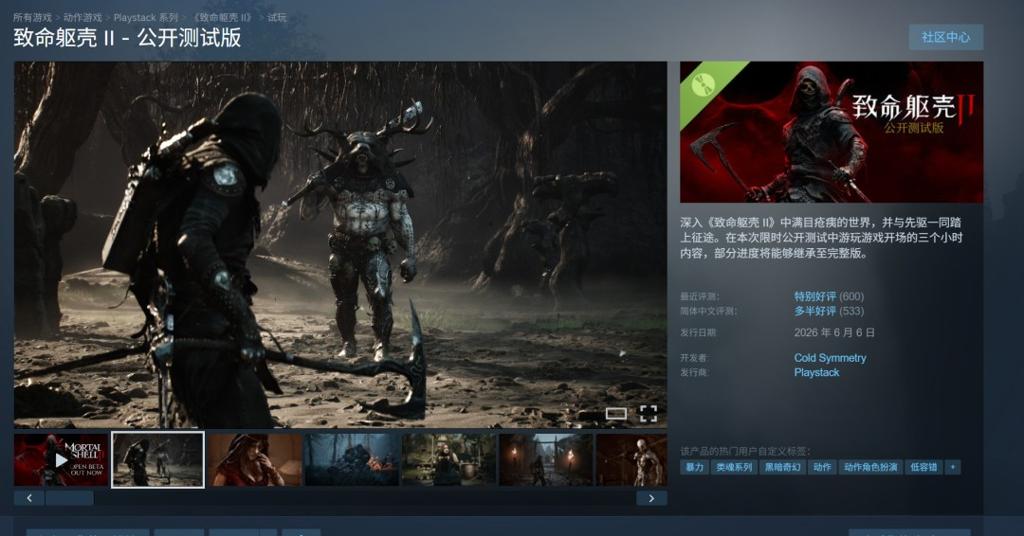 《致命躯壳2》免费BETA公测现已在主机平台开启