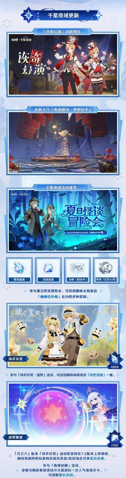 《原神》7.0“无神怜爱的雪国”8月12日上线 更多新玩法