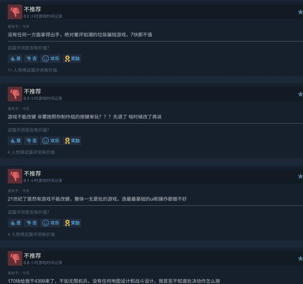 《遗物：第一守护者》今日发售 Steam多半差评