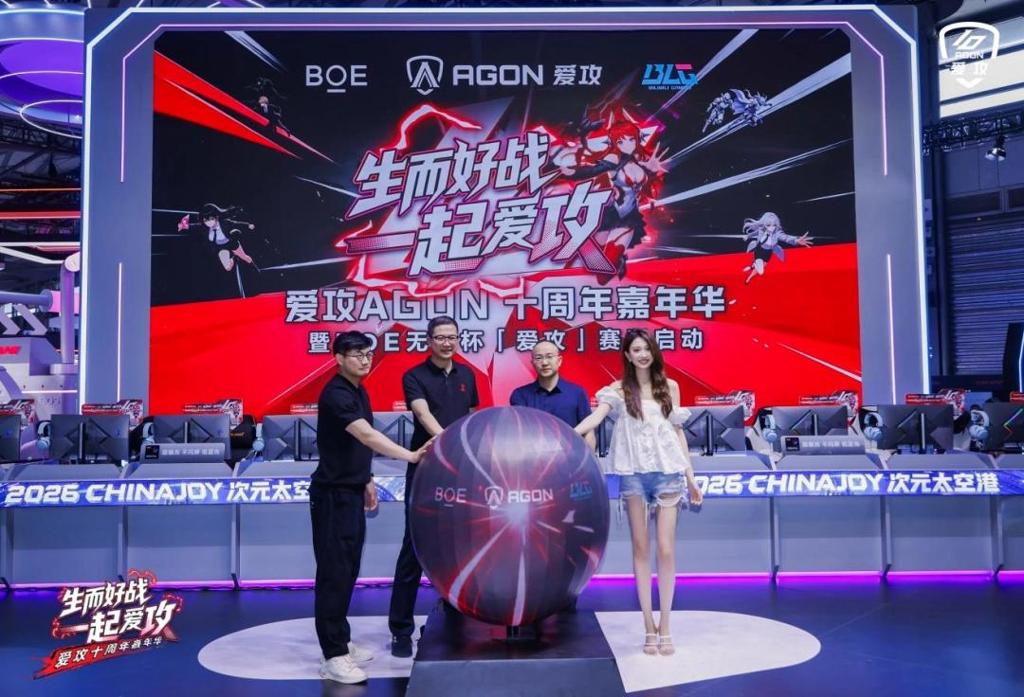 生而好战，一起爱攻！爱攻AGON十周年嘉年华“夯”爆2026 ChinaJoy