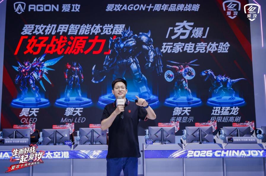 生而好战，一起爱攻！爱攻AGON十周年嘉年华“夯”爆2026 ChinaJoy