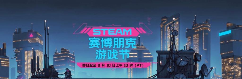 Steam赛博朋克游戏节现已开启！《赛博朋克2077》领衔