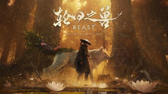 “宝可梦”开发商ARPG新作《轮回之兽》现已正式发售！