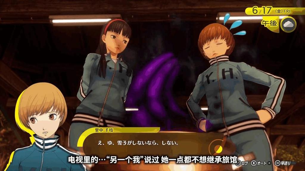 《女神异闻录４：复兴版》天城雪子 介绍PV发布！