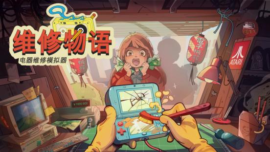 怀旧电子物件维修店铺模拟游戏，《维修物语》今日登陆 Steam