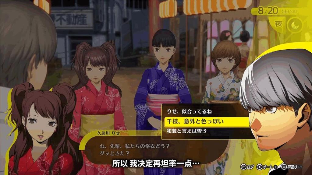 《女神异闻录４：复兴版》天城雪子 介绍PV发布！