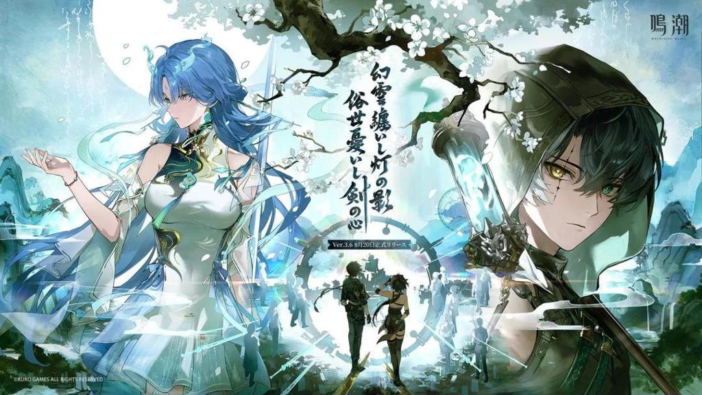 《鸣潮》3.6更新8月20日上线 系统改善性能平均提升10fps