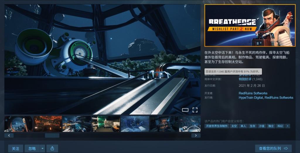 Steam喜加一！免费领取太空生存冒险游戏《呼吸边缘》