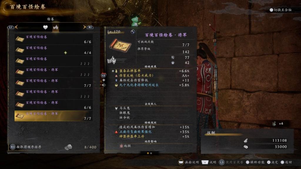 《仁王3》DLC全新玩法 百境百怪绘卷和三周目高难模式