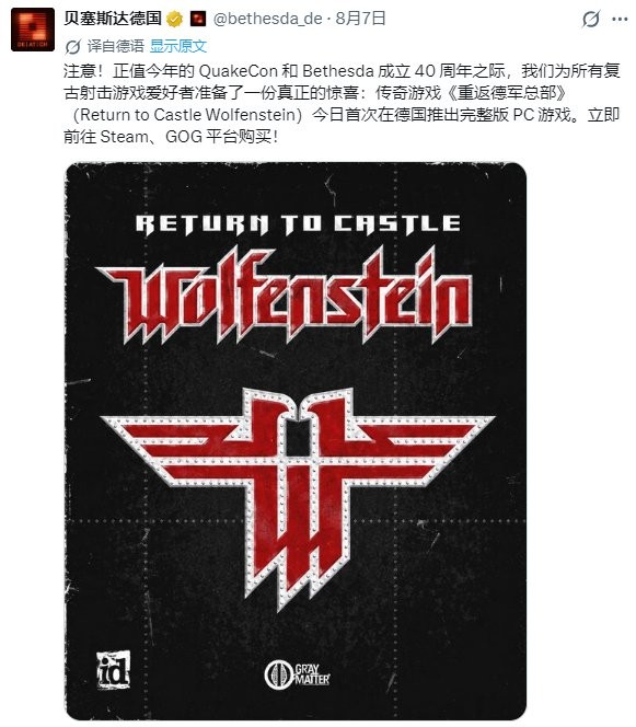 纳粹符号重现德国！ 《重返德军总部》结束长达24年审查在德国原生发布