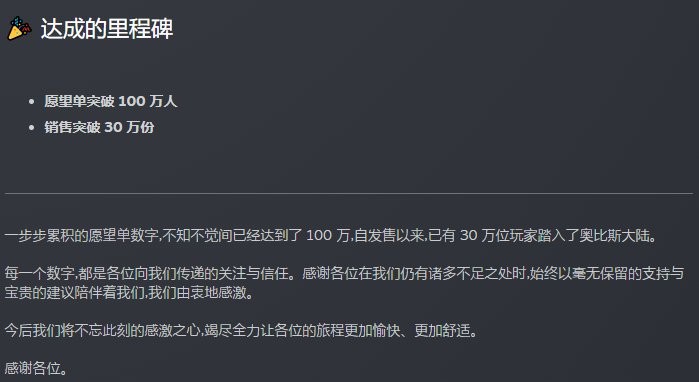 《龙之剑：觉醒》庆祝销量突破30万 愿望达100万