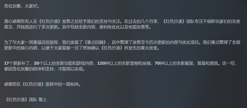 游戏在自己升值！ 《红色沙漠》发布更新回顾宣传片