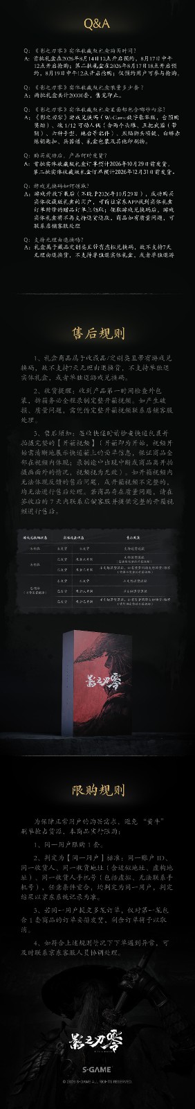 《影之刃零》实体典藏版正式公开，现已开放预约！