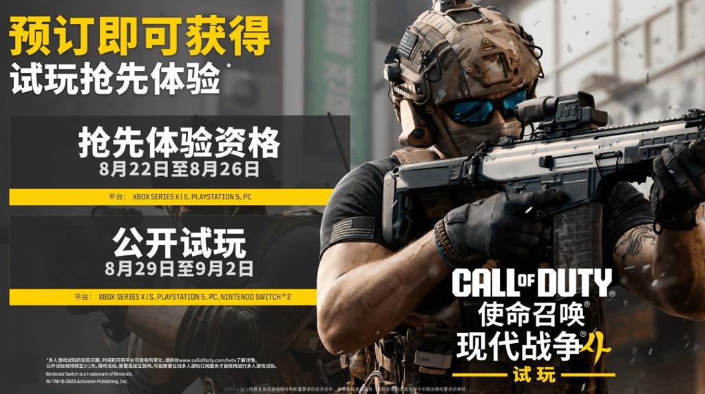 《使命召唤：现代战争4》多人B测内容详情公开