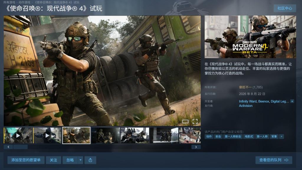 还不如《战地6》？《使命召唤：现代战争4》B测Steam多半差评