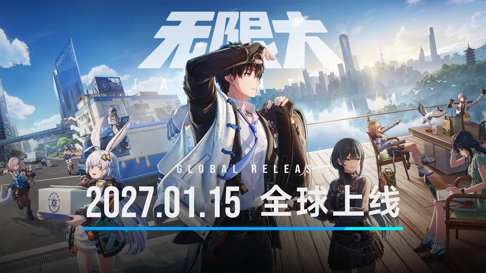 正式定档1月15日！网易都市开放世界RPG《无限大》公测官宣