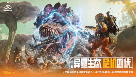 在外星打工是种什么体验？三人合作射击新作《异克斯小队》亮相科隆