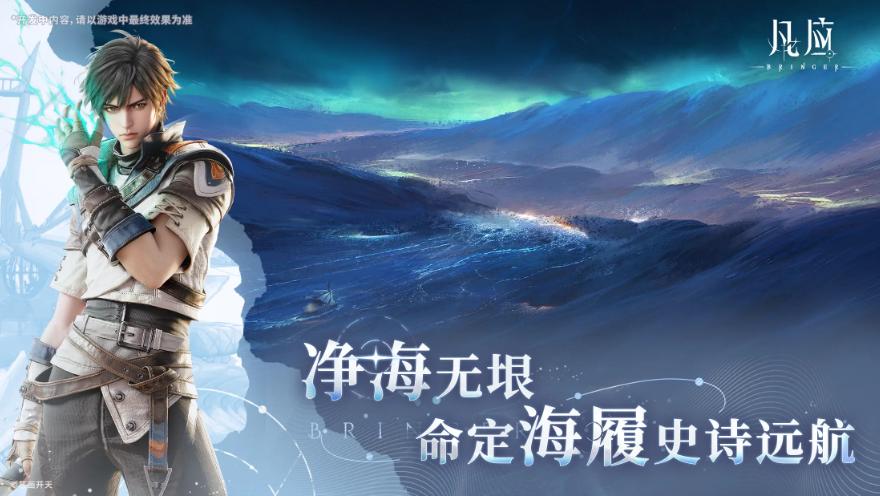 顶级互动式电影体验！艺画开天跨界新游《凡应》今日开启第二轮测试
