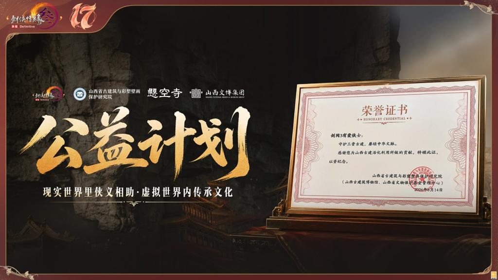 《剑网3》十七周年庆发布会：开启50级新世代，重塑MMO初心时代