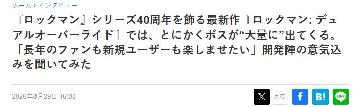 《洛克人：双重超载》开发思路 加大BOSS数量和特色