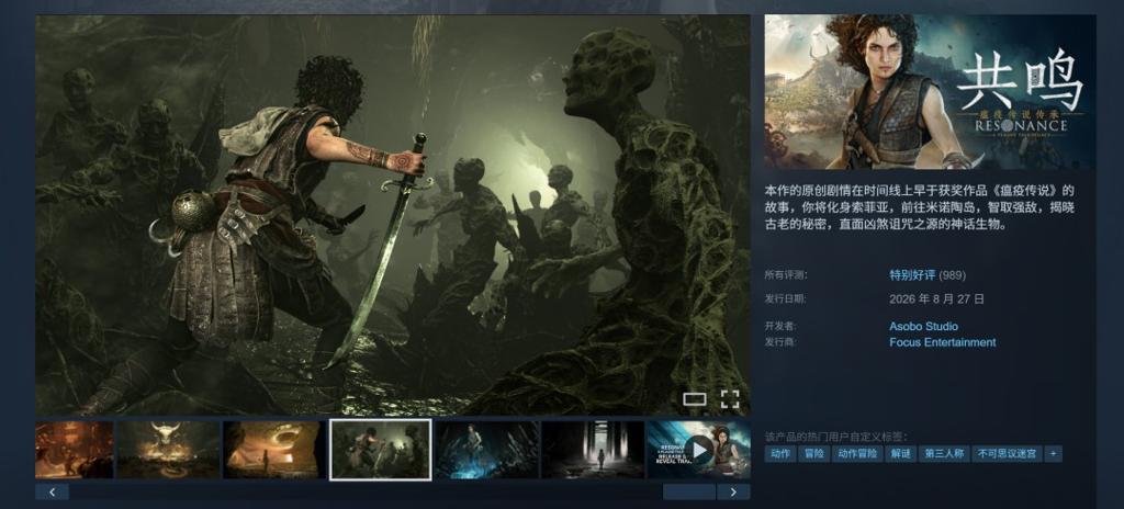 《共鸣：瘟疫传说传承》Steam特别好评 优化很棒