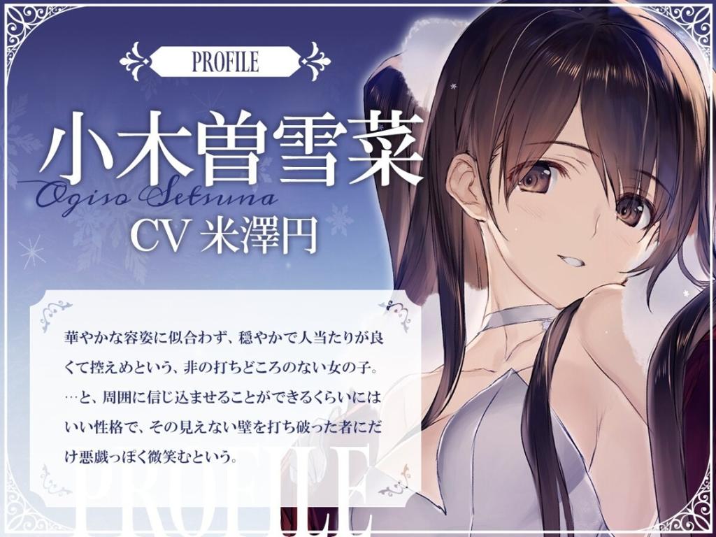 《白色相簿2》小木曾雪菜、冬马和纱ASMR作品已于8月30日发售